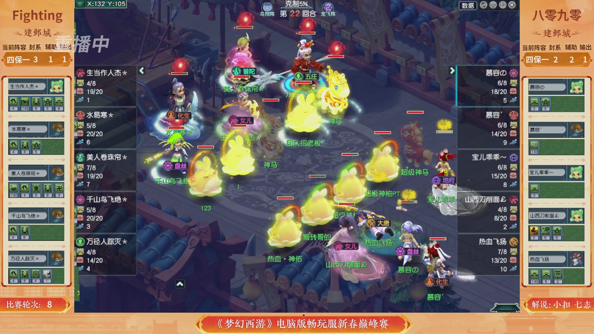 【重播】畅玩服新春巅峰赛-决赛