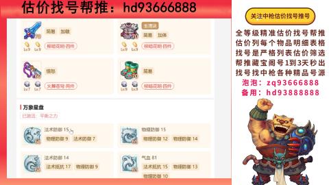 第一估价找号帮推  物价把控师让你买卖无