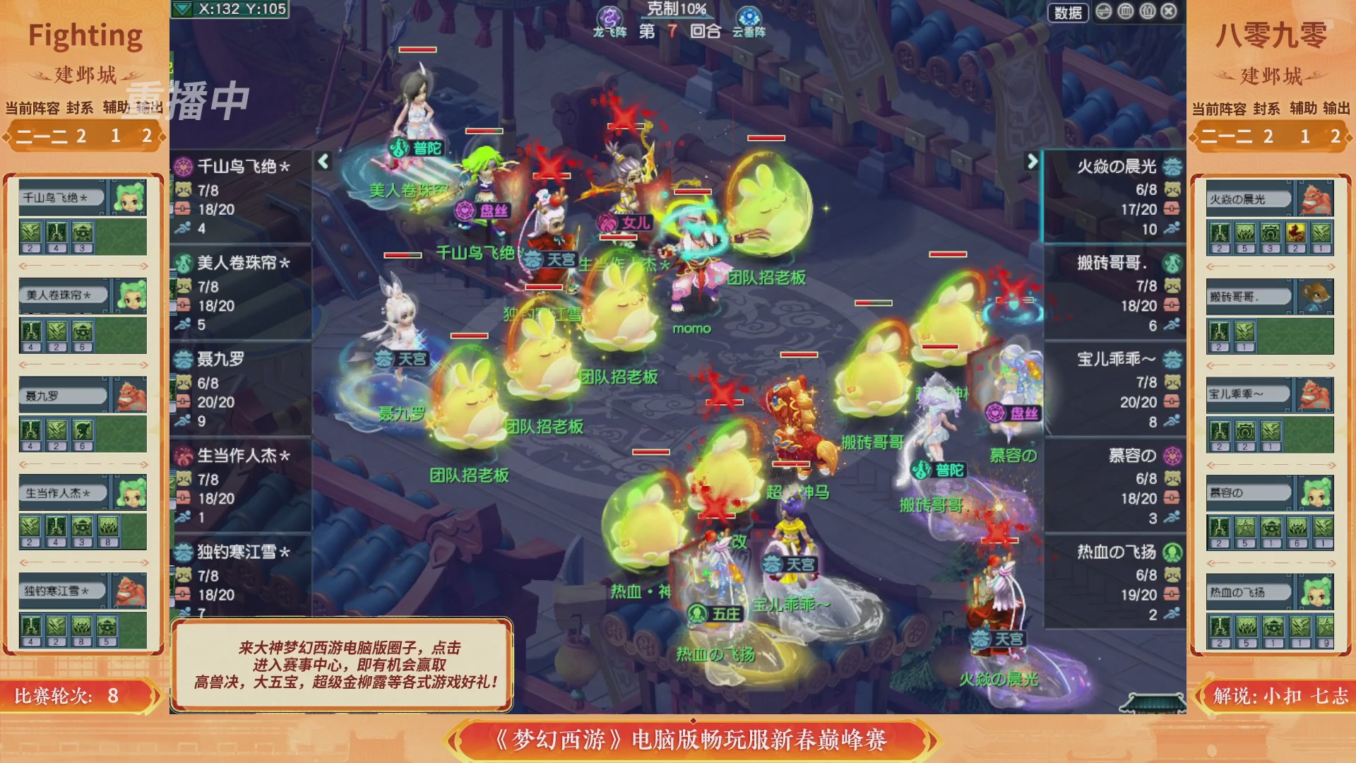 【重播】畅玩服新春巅峰赛-决赛