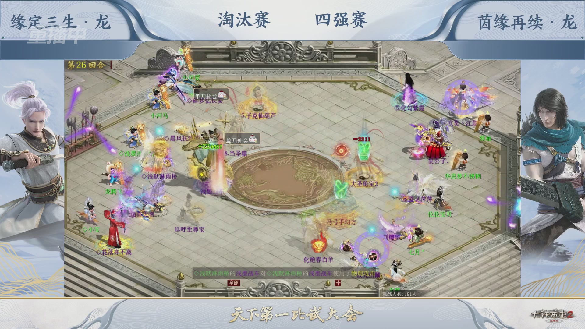 【重播】《大话西游2免费版》常规服 2026天梯巅峰战年度总决赛