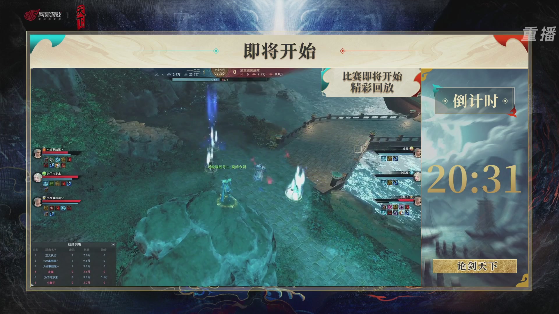 【重播】2026论剑天下4v4竞技赛