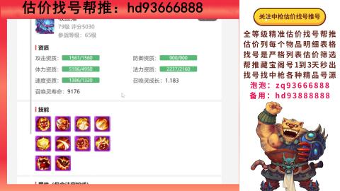 第一估价找号帮推  物价把控师让你买卖无