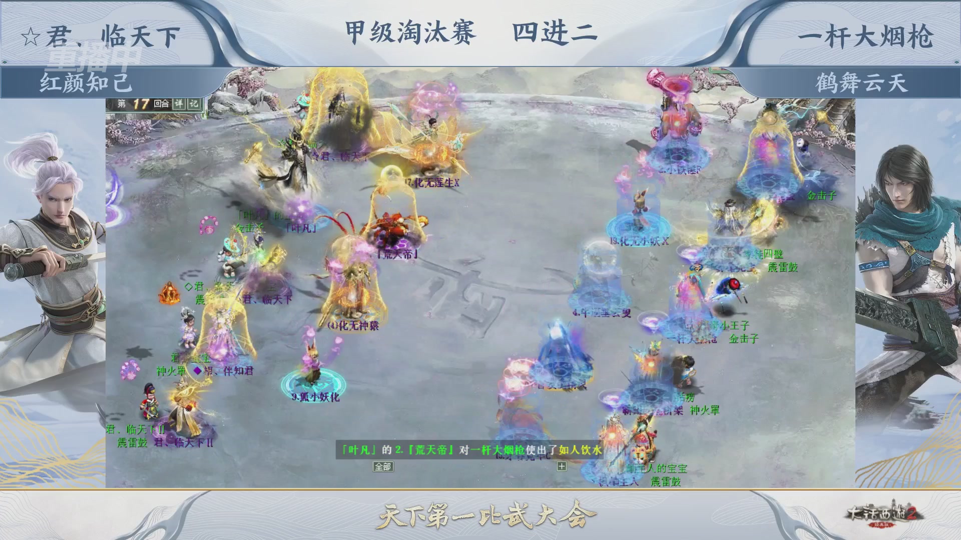 【重播】《大话西游2经典版》第153届天下第一比武大会