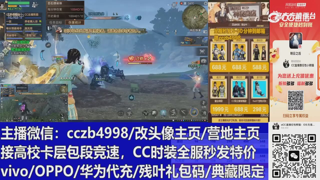 直播回放，购买CC时装请加V
