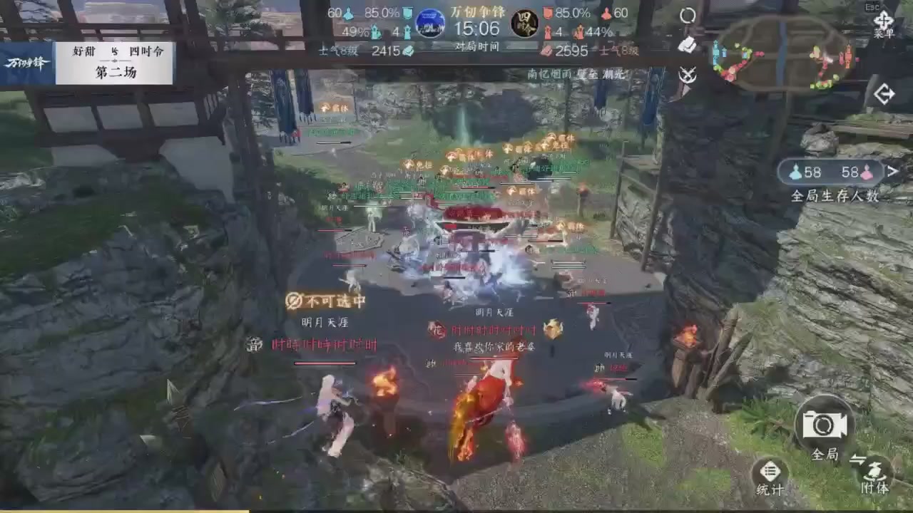 【重播】《逆水寒》手游  万仞争锋