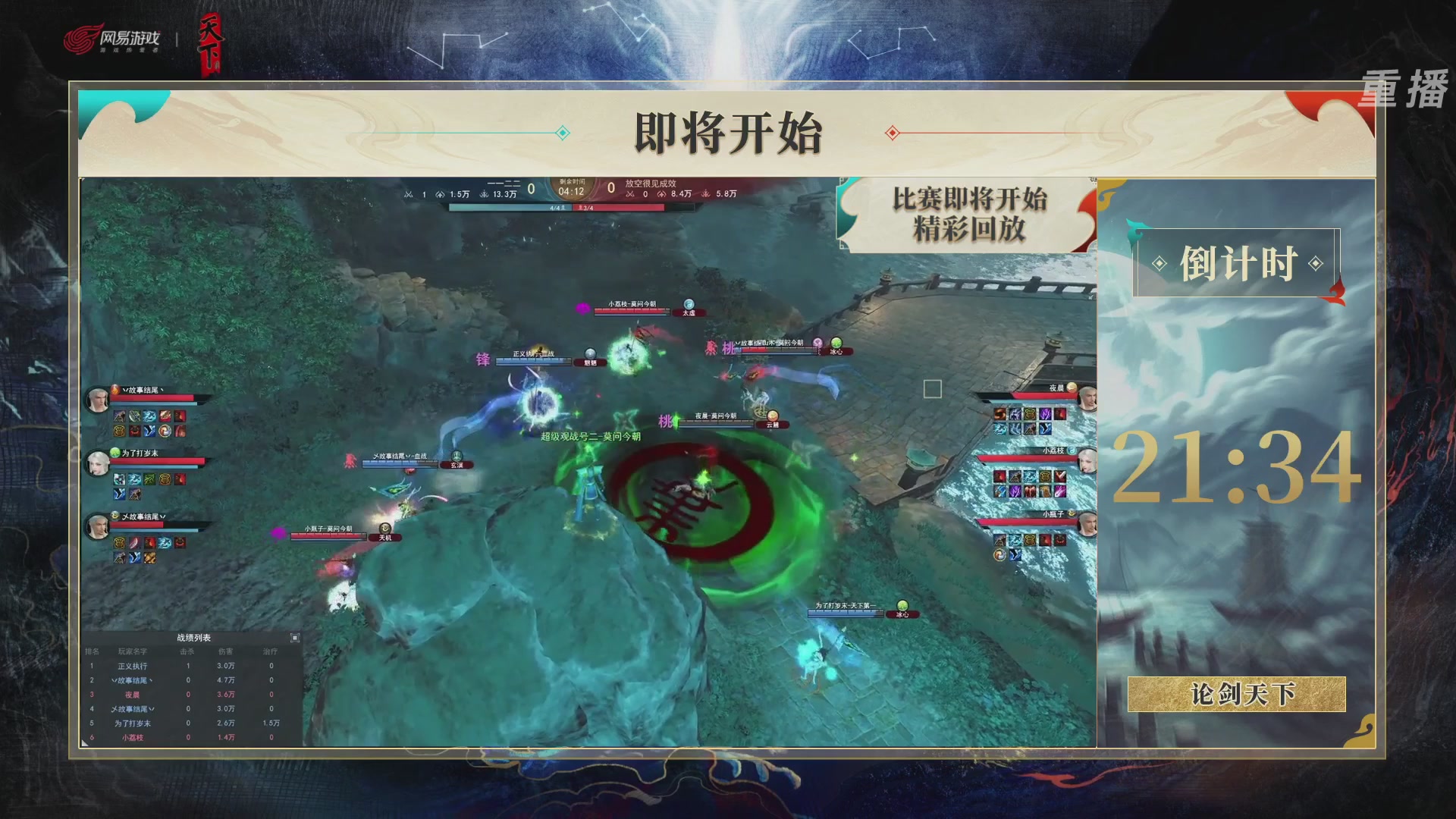 【重播】2026论剑天下4v4竞技赛