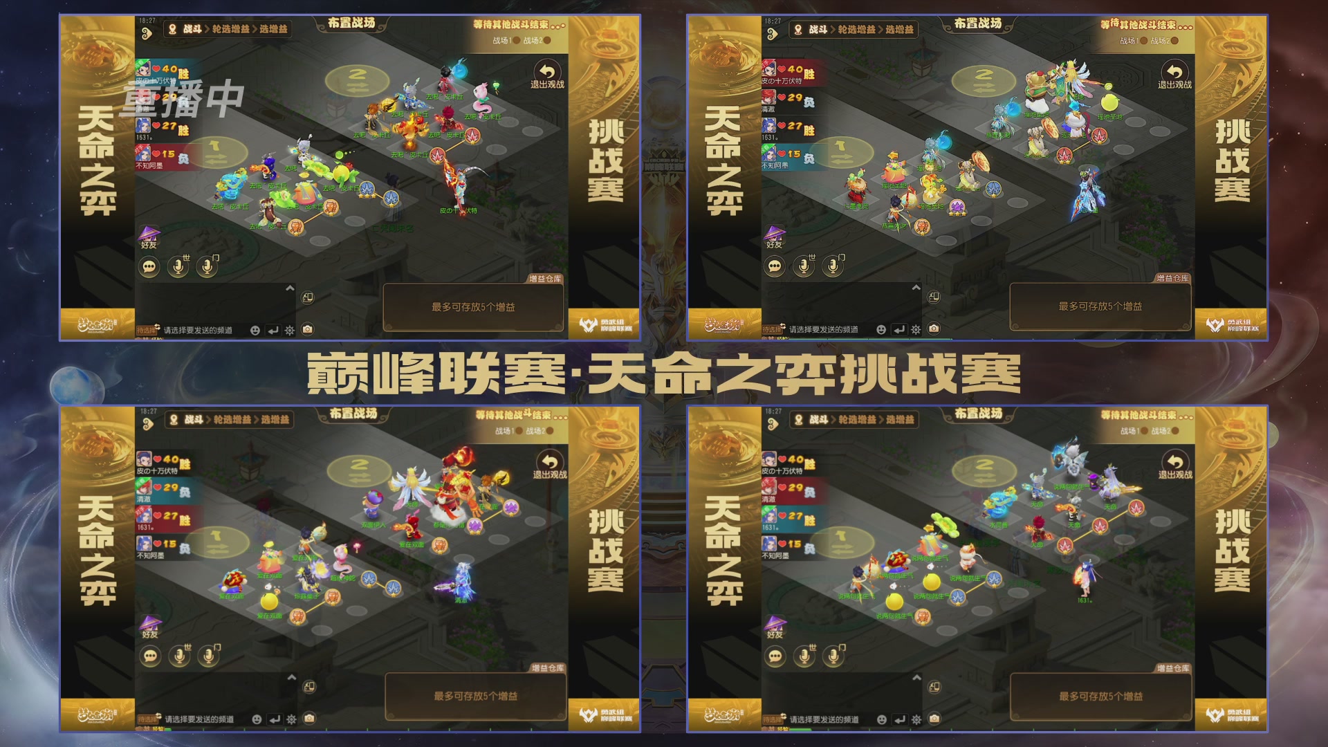 梦幻西游手游巅峰联赛S12常规赛