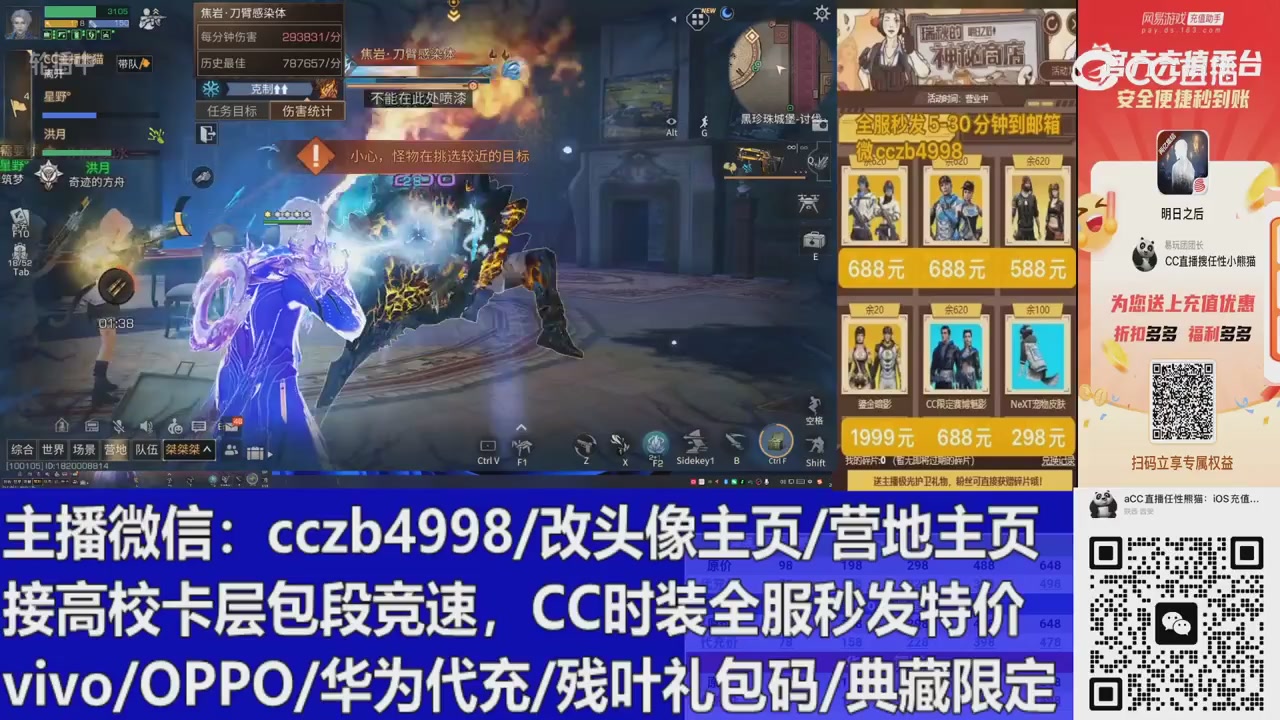 直播回放，购买CC时装请加V
