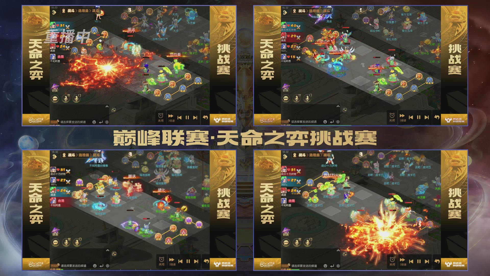 梦幻西游手游巅峰联赛S12常规赛