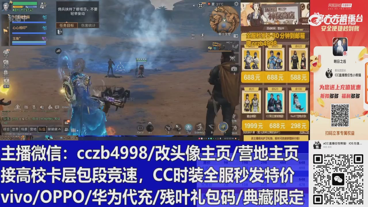 直播回放，购买CC时装请加V