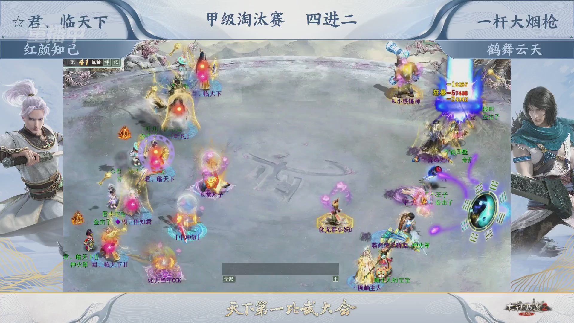【重播】《大话西游2经典版》第153届天下第一比武大会