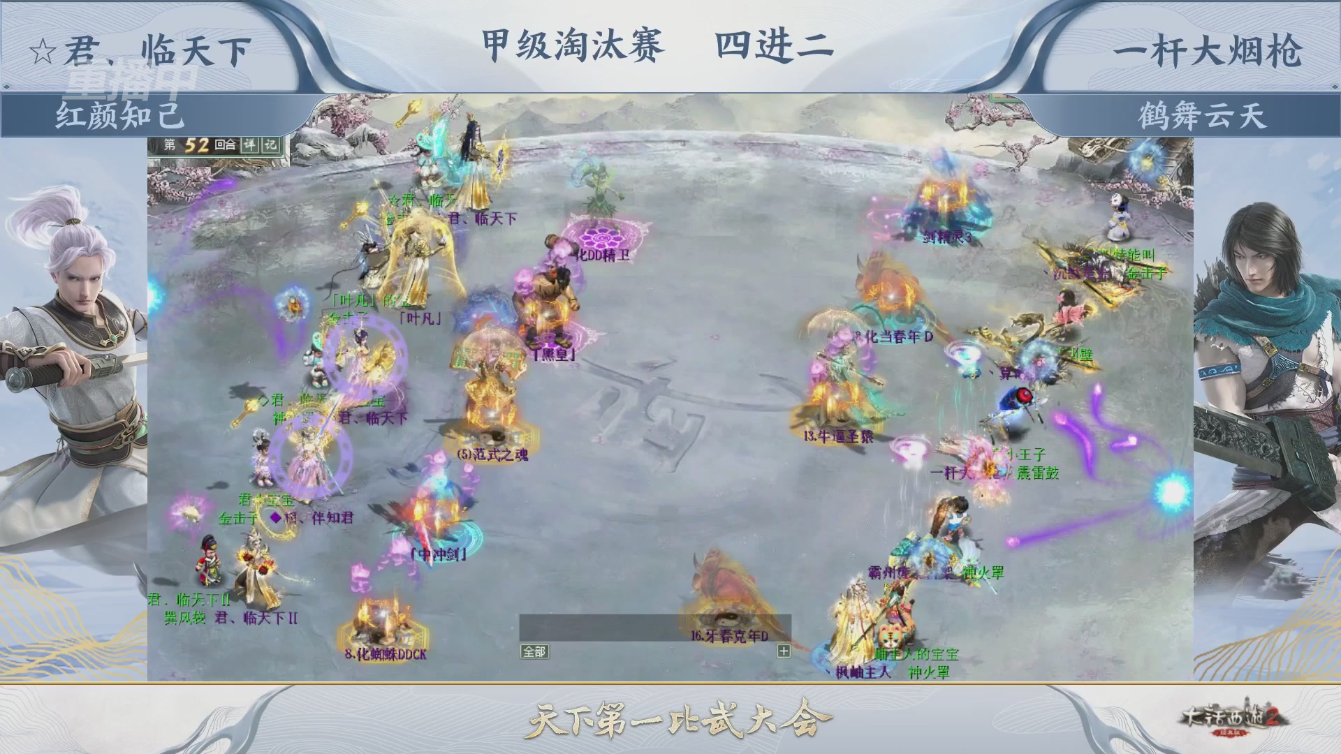 【重播】《大话西游2经典版》第153届天下第一比武大会