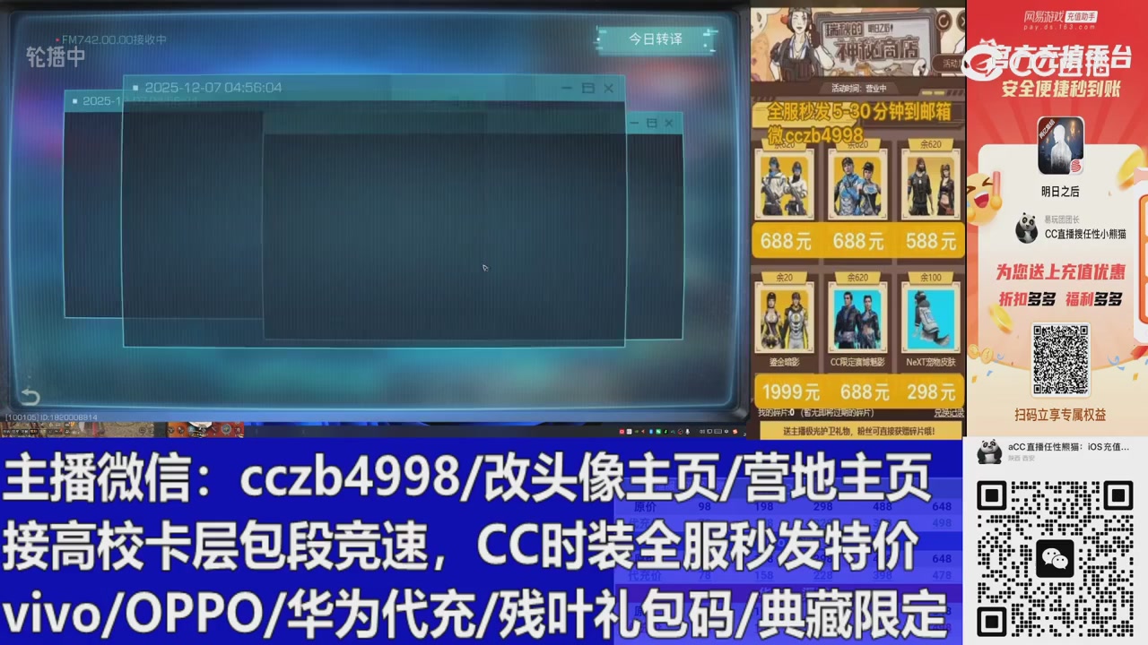 直播回放，购买CC时装请加V