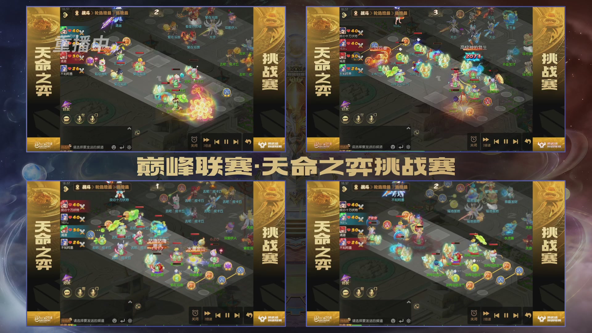 梦幻西游手游巅峰联赛S12常规赛