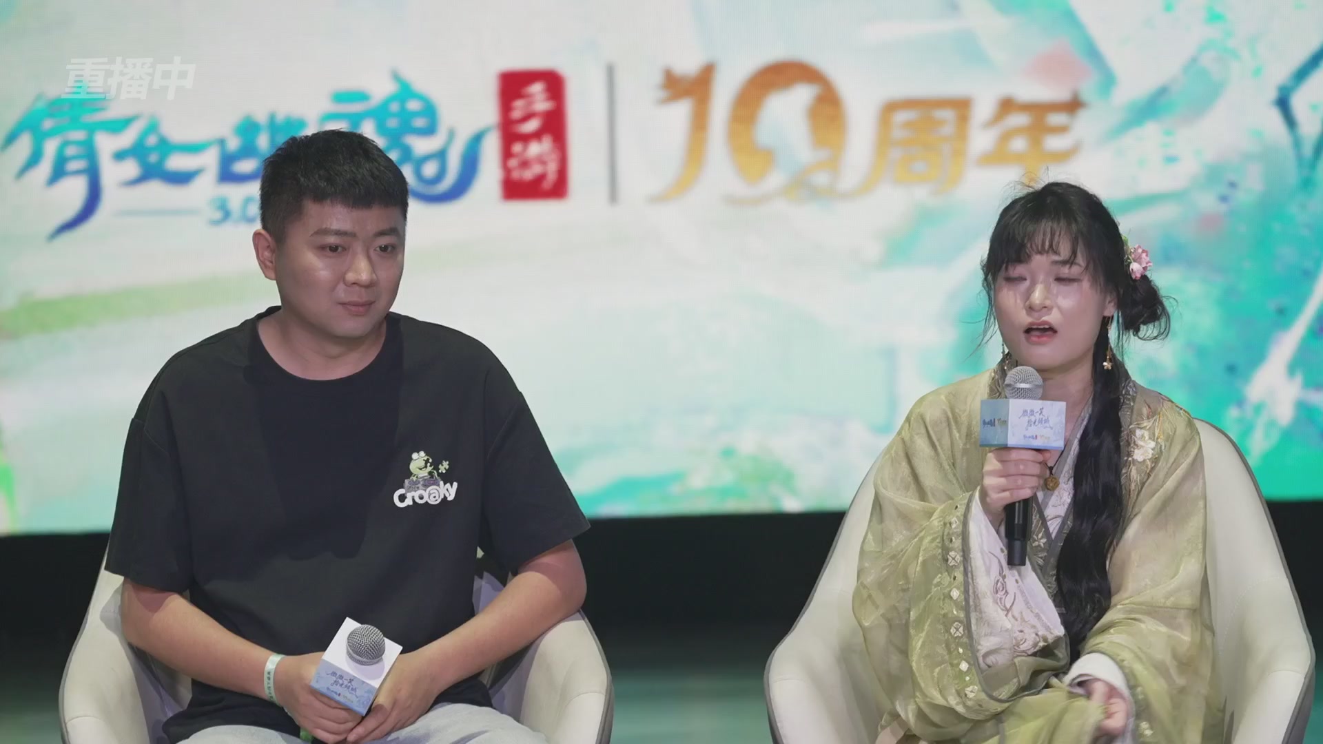 【重播】倩女幽魂手游十周年线下庆典