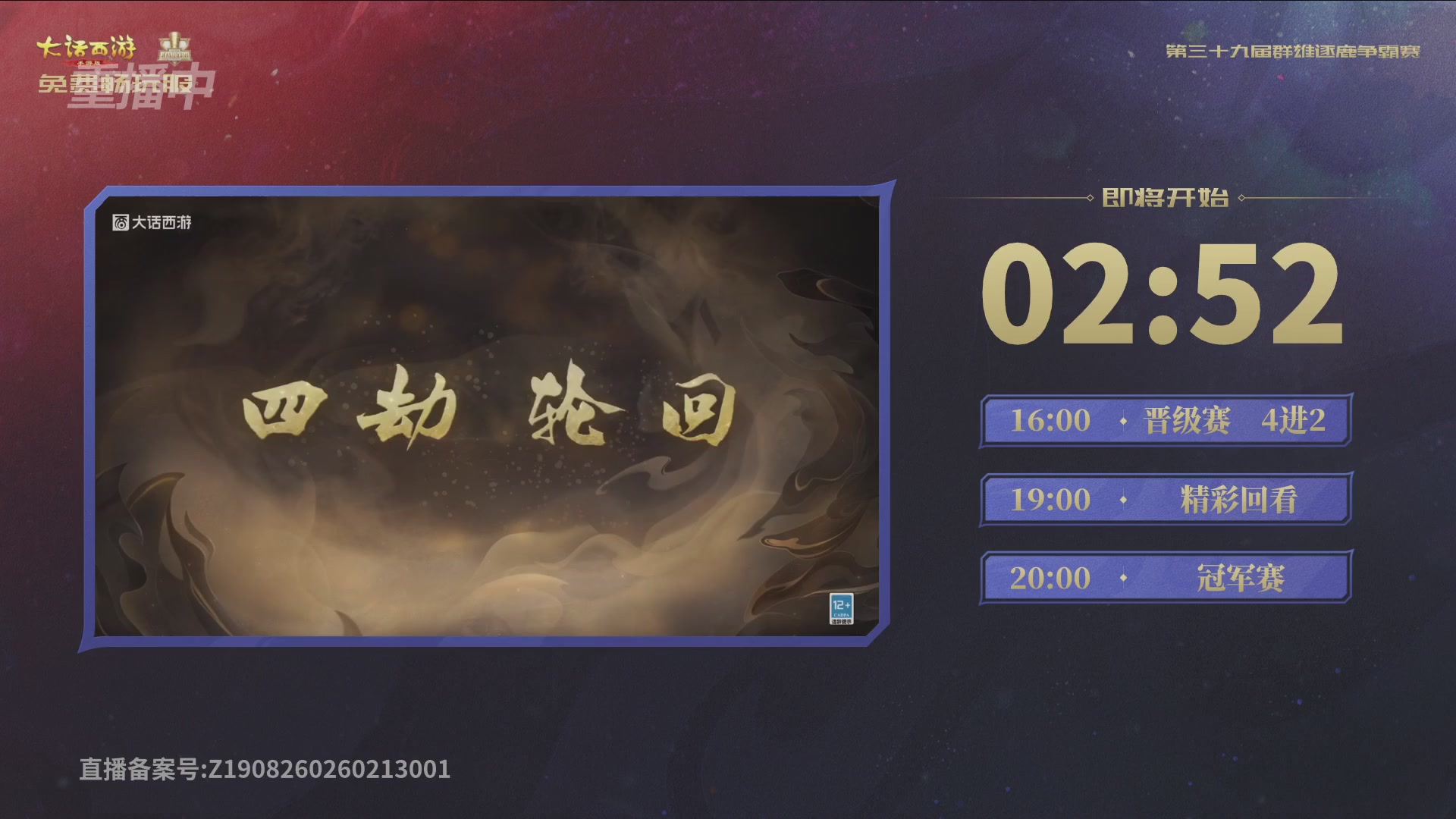 第39届群雄逐鹿争霸赛