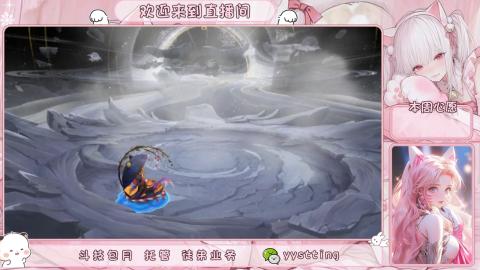 你不开心就看我直播咯