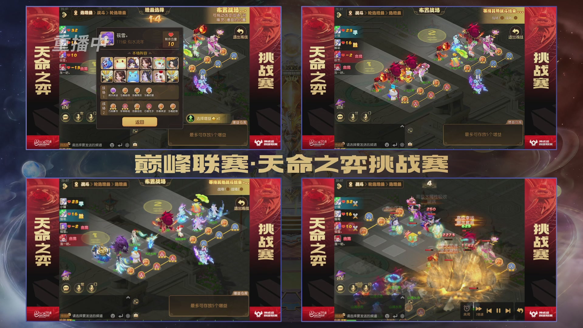 梦幻西游手游巅峰联赛S12常规赛