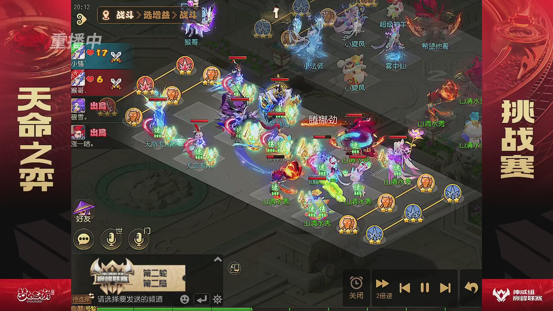 梦幻西游手游巅峰联赛S12常规赛