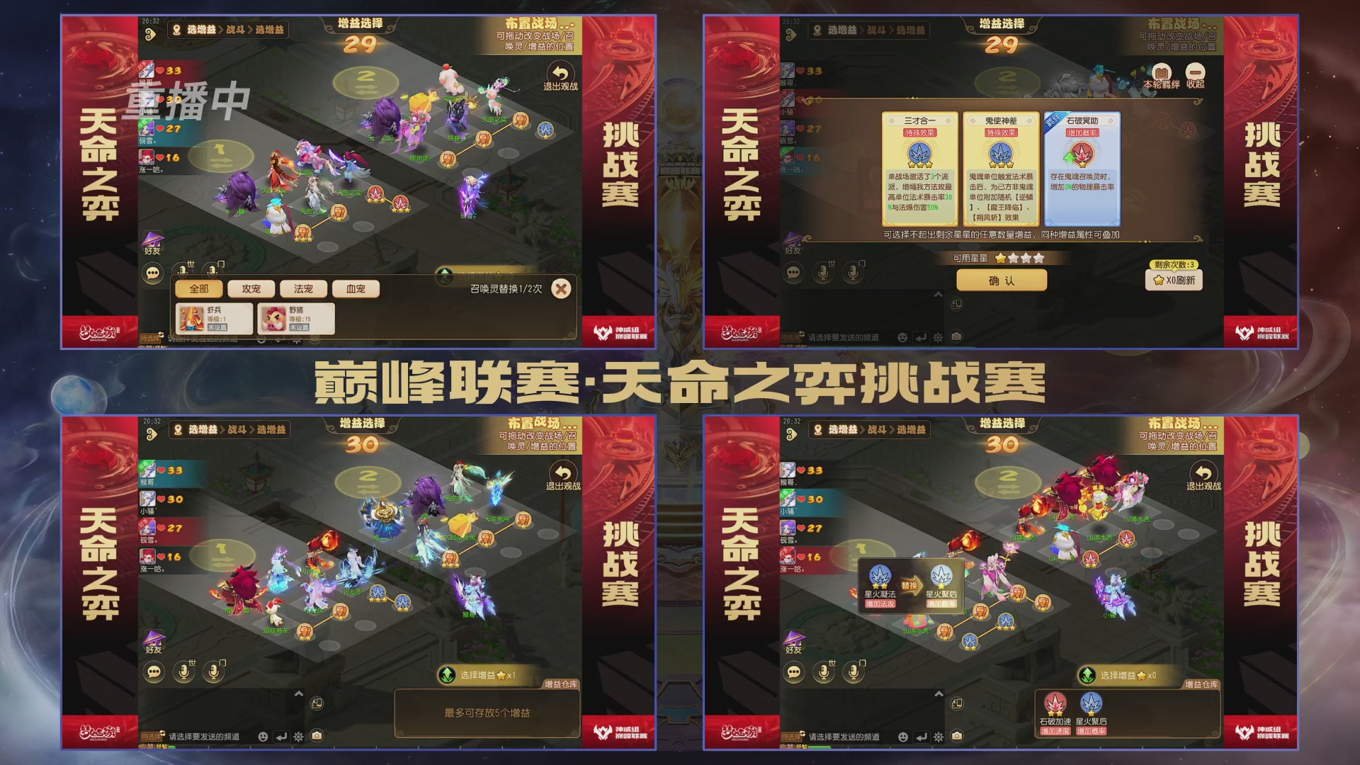 梦幻西游手游巅峰联赛S12常规赛