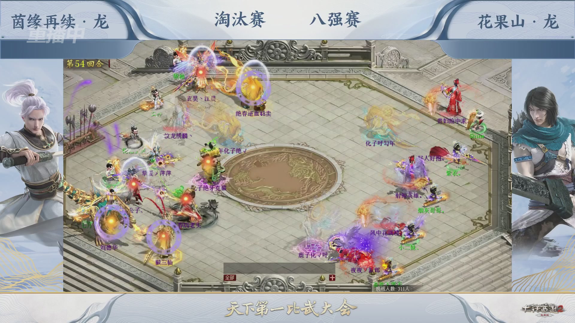 【重播】《大话西游2免费版》常规服 2026天梯巅峰战年度总决赛