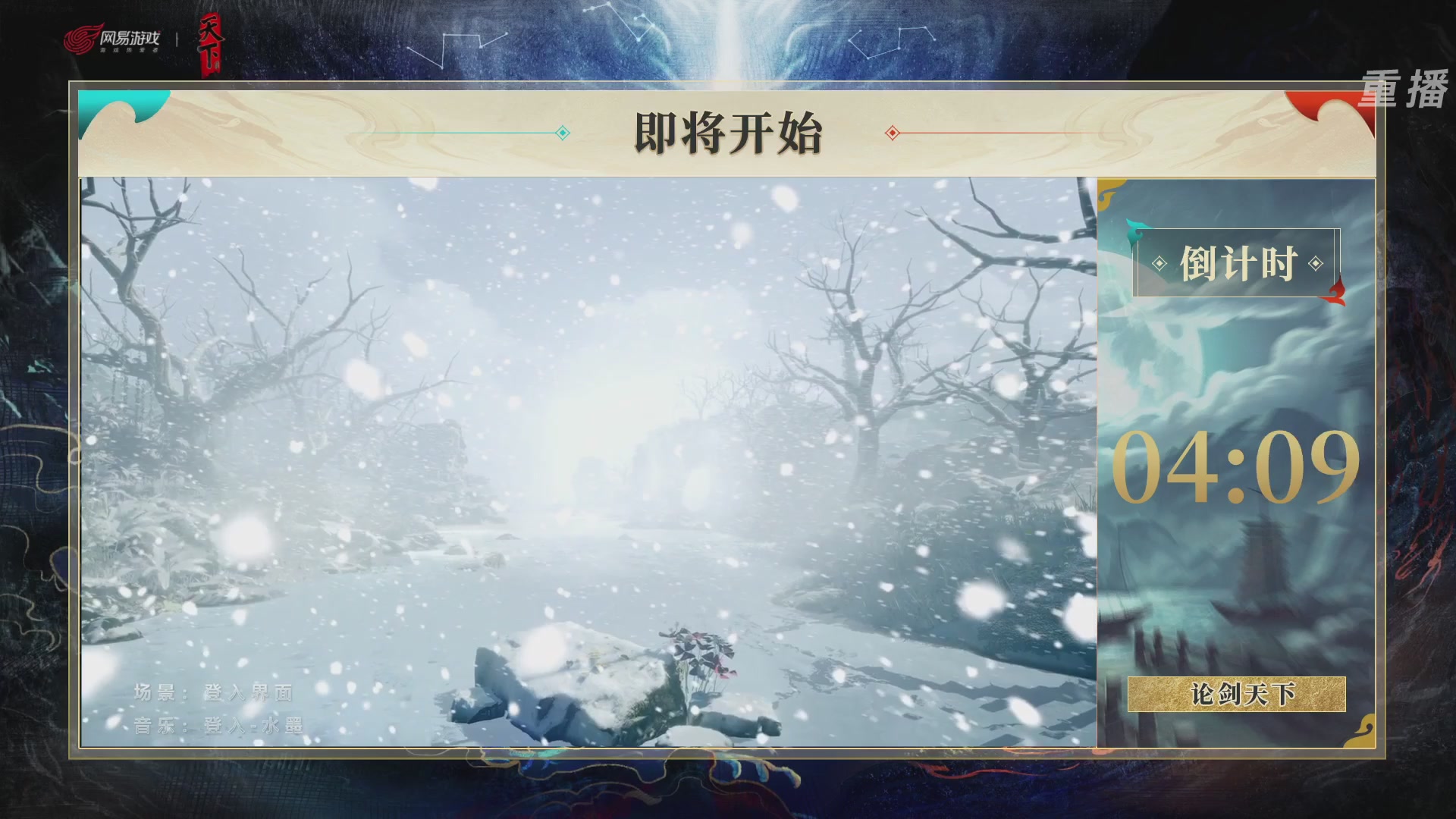【重播】2026论剑天下4v4竞技赛