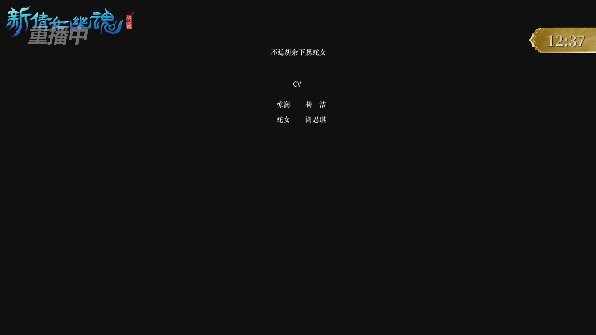 【重播】新倩女幽魂端游天尊真武坛春季赛8强淘汰赛Day1