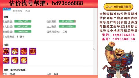 第一估价找号帮推  物价把控师让你买卖无