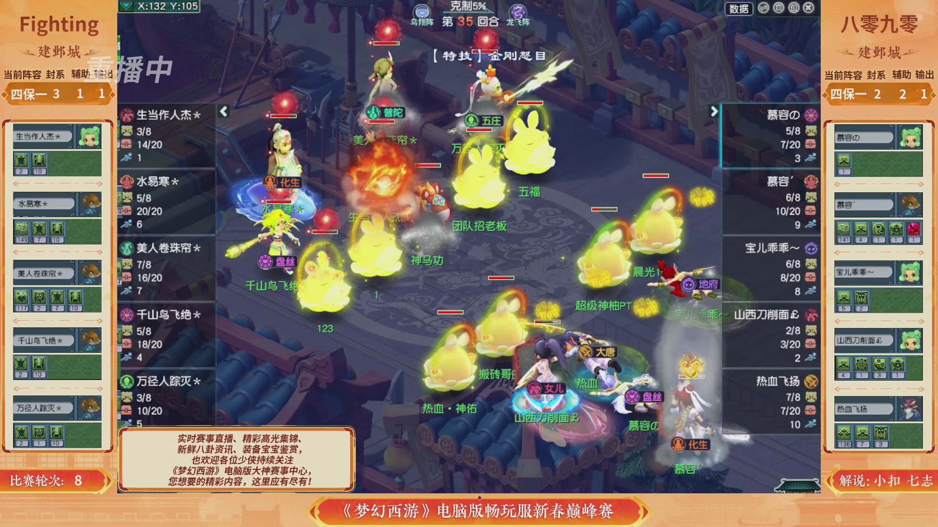 【重播】畅玩服新春巅峰赛-决赛