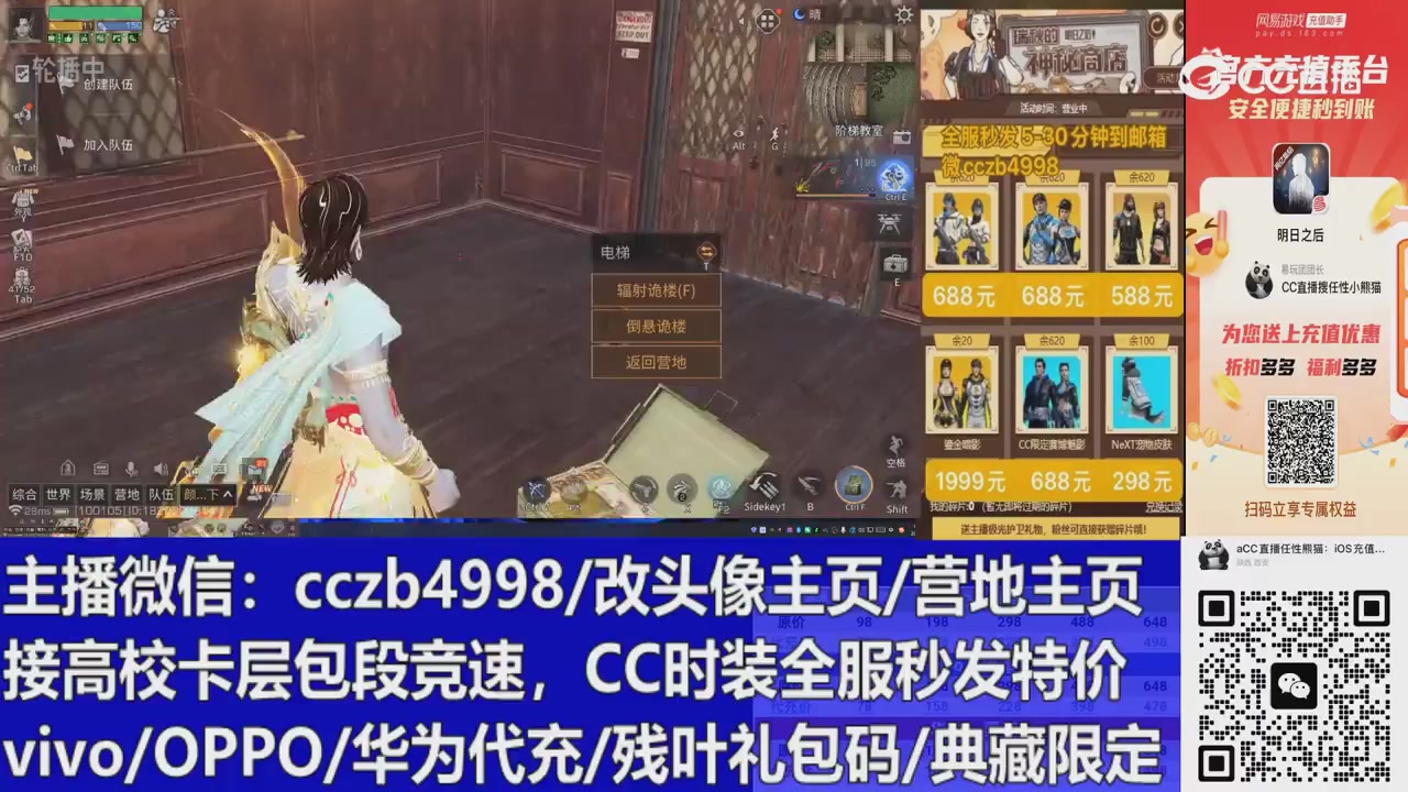 直播回放，购买CC时装请加V