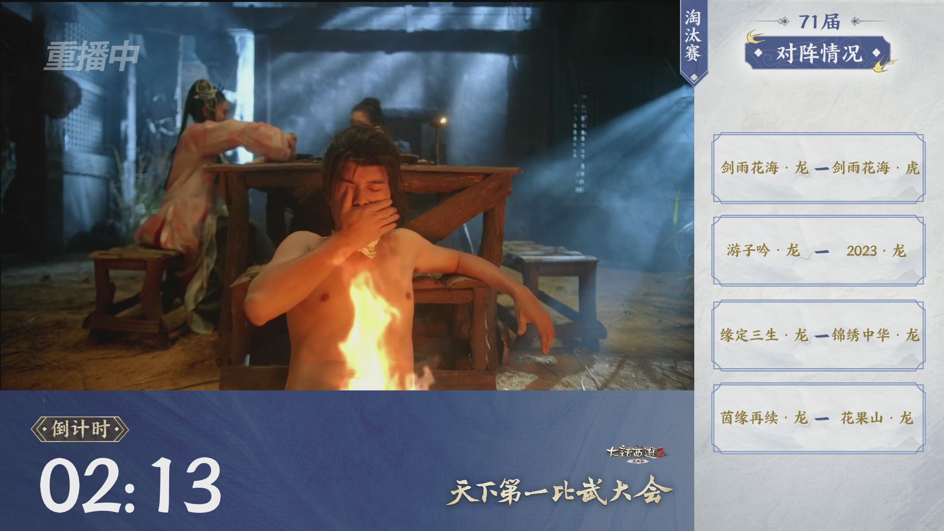 【重播】《大话西游2免费版》常规服 2026天梯巅峰战年度总决赛