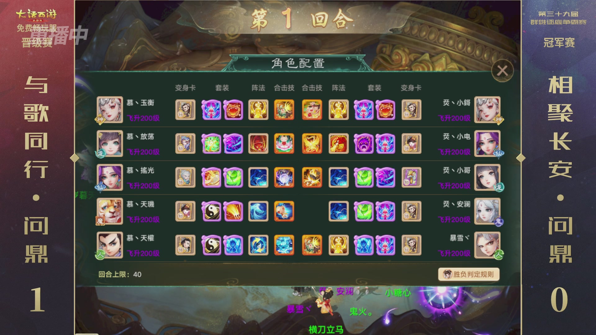 第39届群雄逐鹿争霸赛