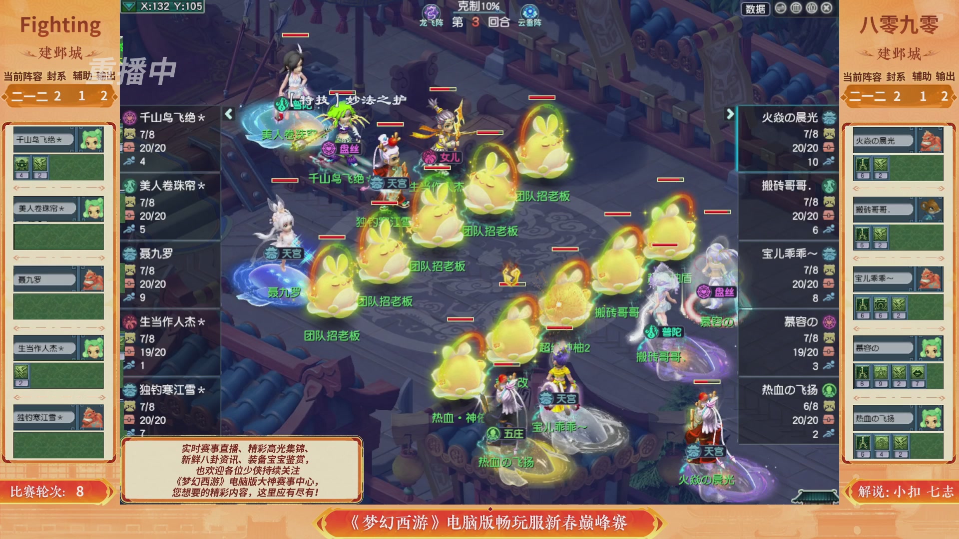 【重播】畅玩服新春巅峰赛-决赛