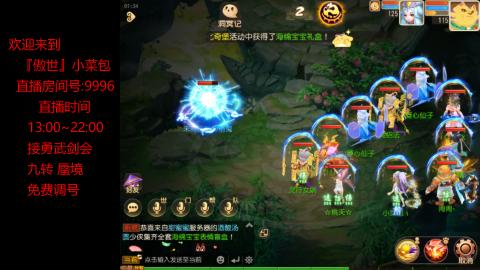 接：勇武剑会 蜃境 九转