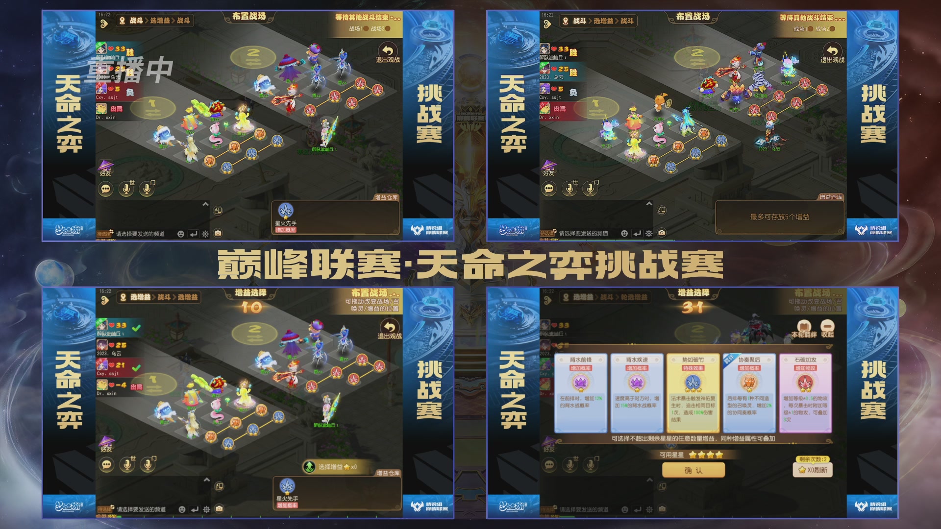 梦幻西游手游巅峰联赛S12常规赛