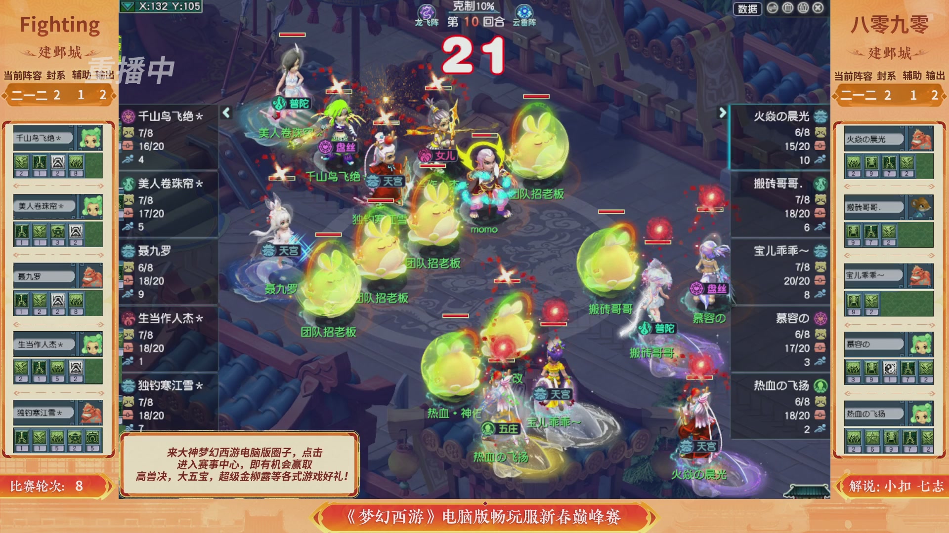 【重播】畅玩服新春巅峰赛-决赛