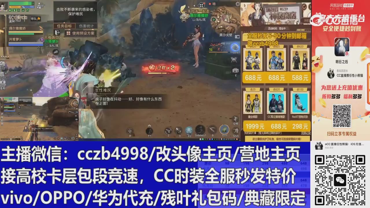 直播回放，购买CC时装请加V