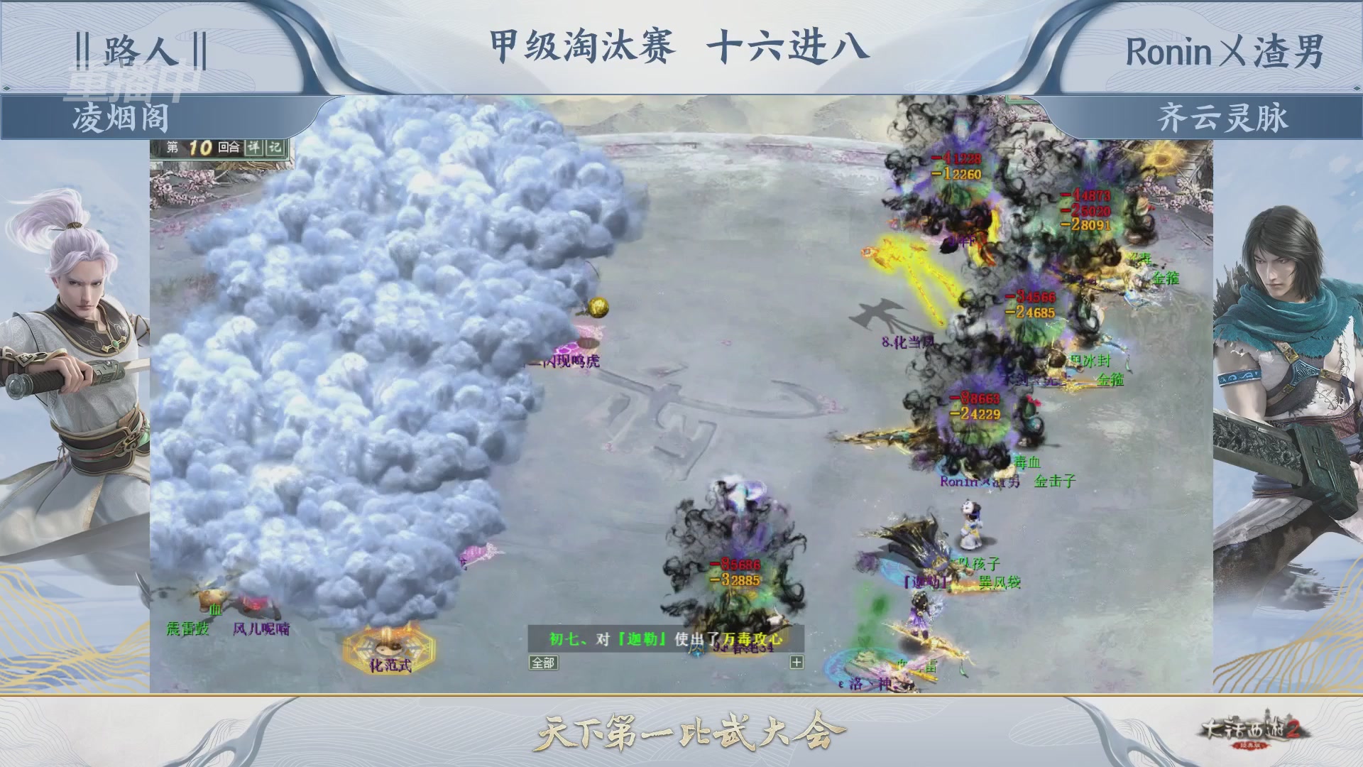 【重播】《大话西游2经典版》第153届天下第一比武大会