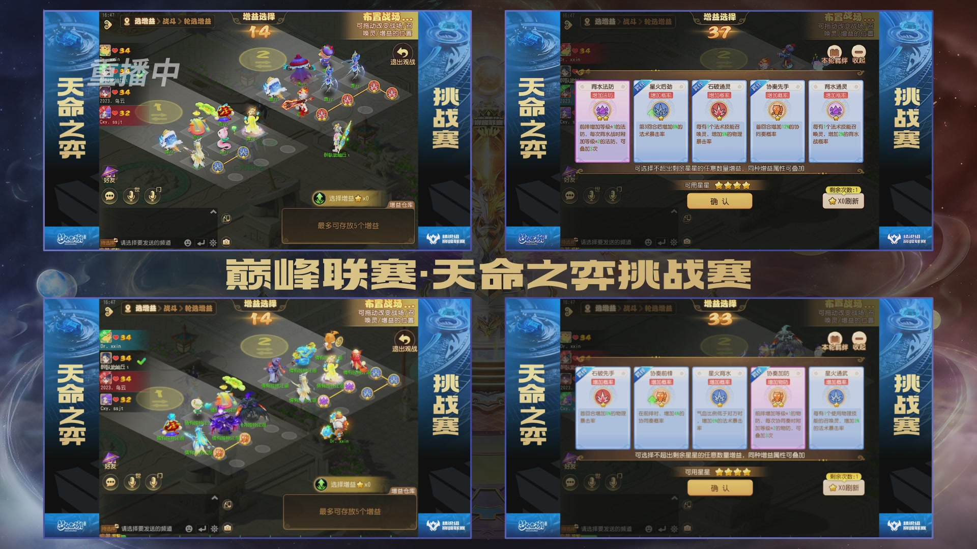 梦幻西游手游巅峰联赛S12常规赛