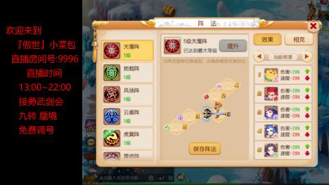 接：勇武剑会 蜃境 九转