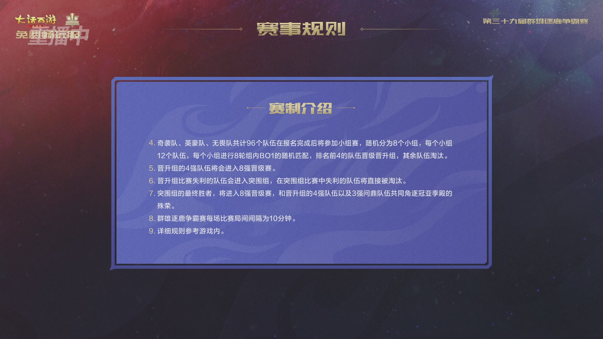 第39届群雄逐鹿争霸赛