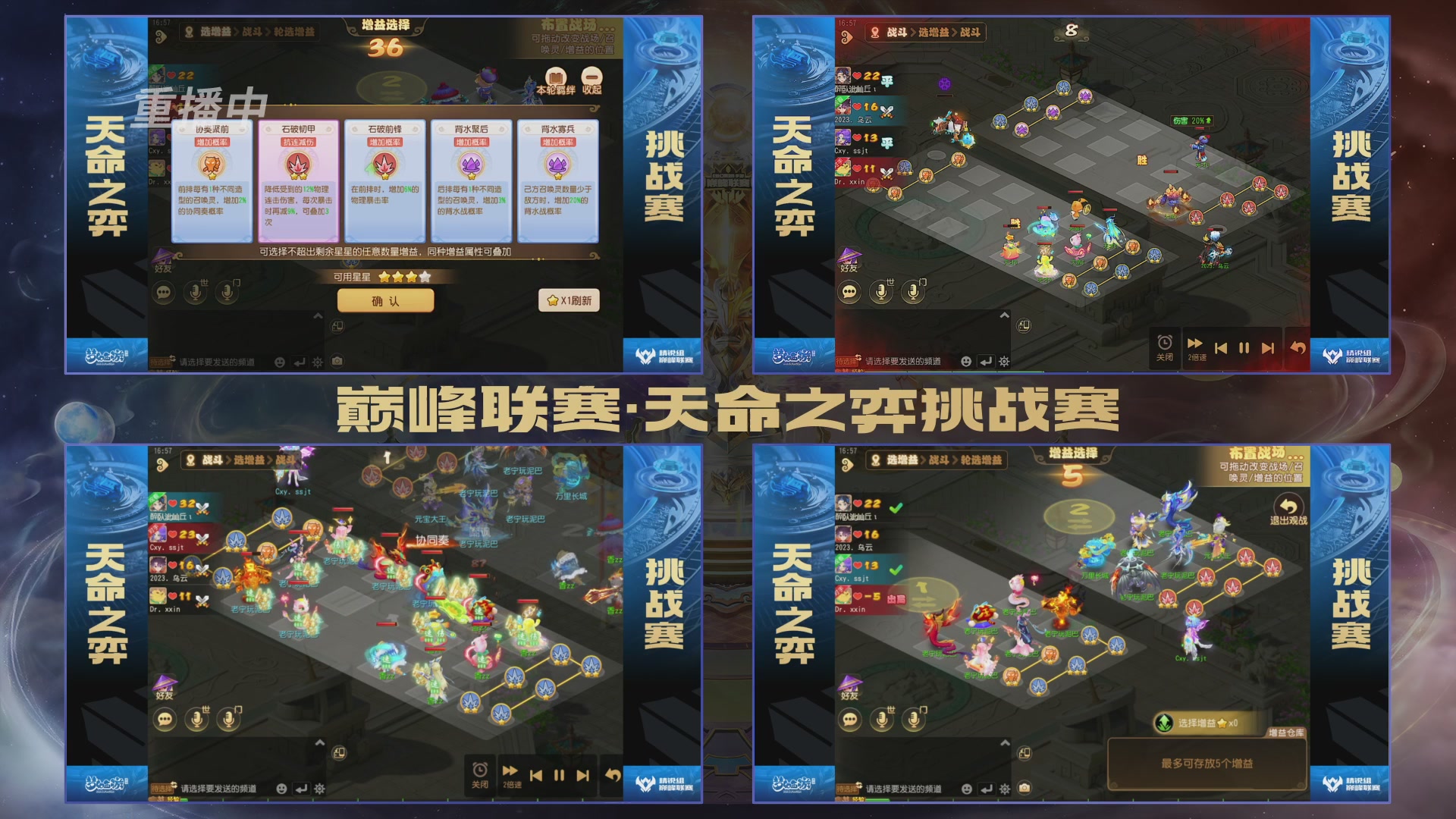 梦幻西游手游巅峰联赛S12常规赛