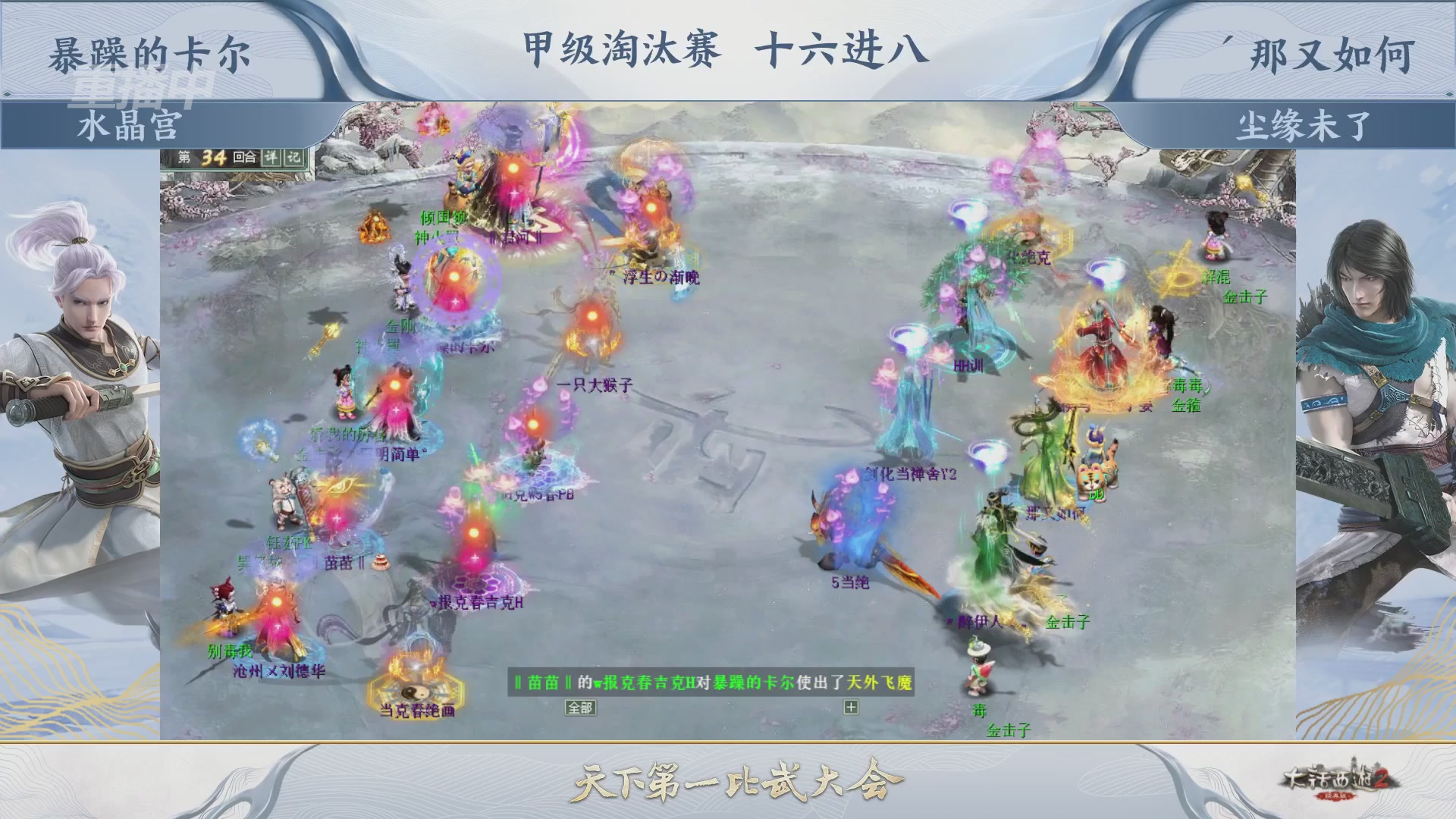 【重播】《大话西游2经典版》第153届天下第一比武大会