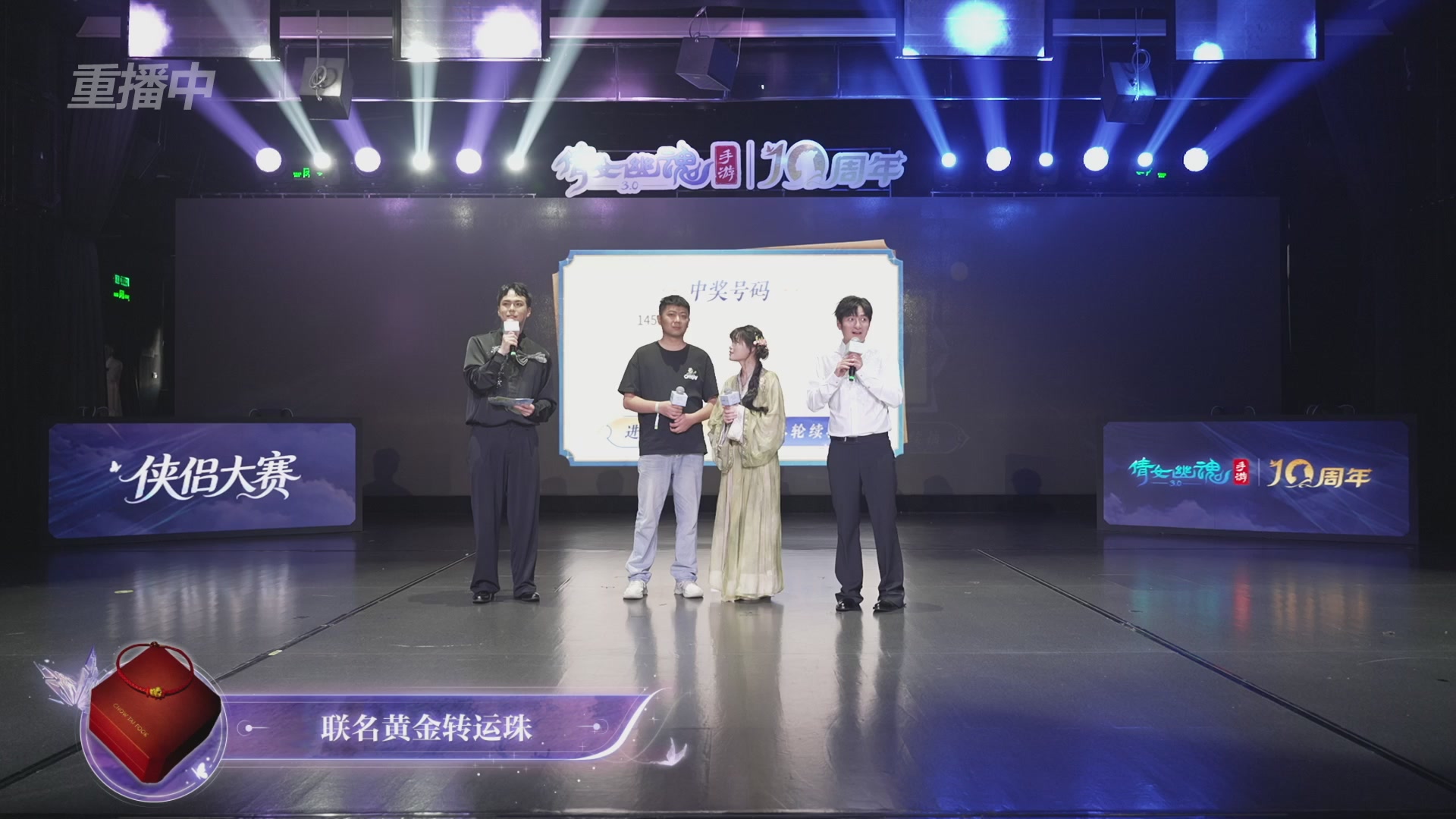 【重播】倩女幽魂手游十周年线下庆典