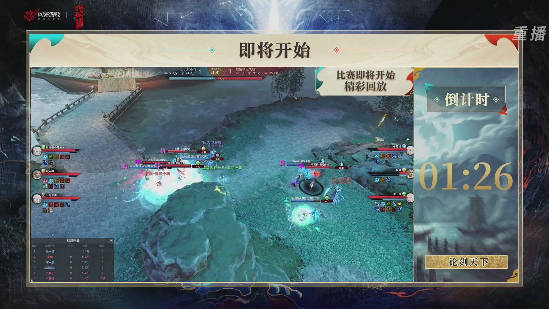 【重播】2026论剑天下4v4竞技赛