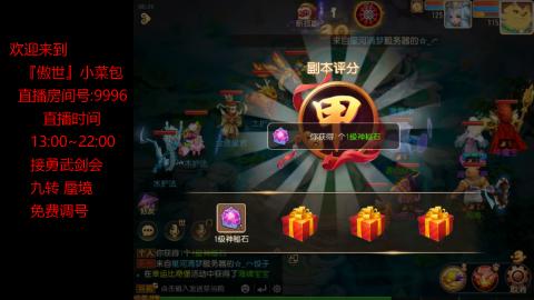 接：勇武剑会 蜃境 九转
