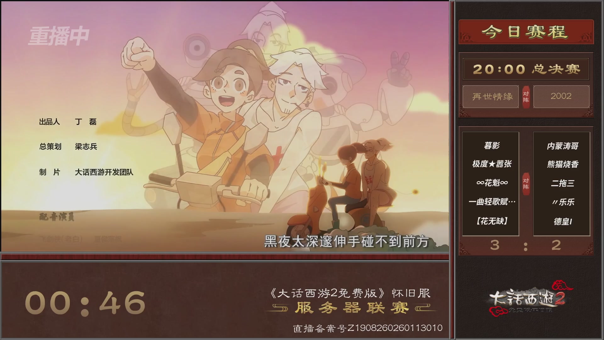 【重播】《大话西游2免费版》怀旧服 第7届服务器联赛
