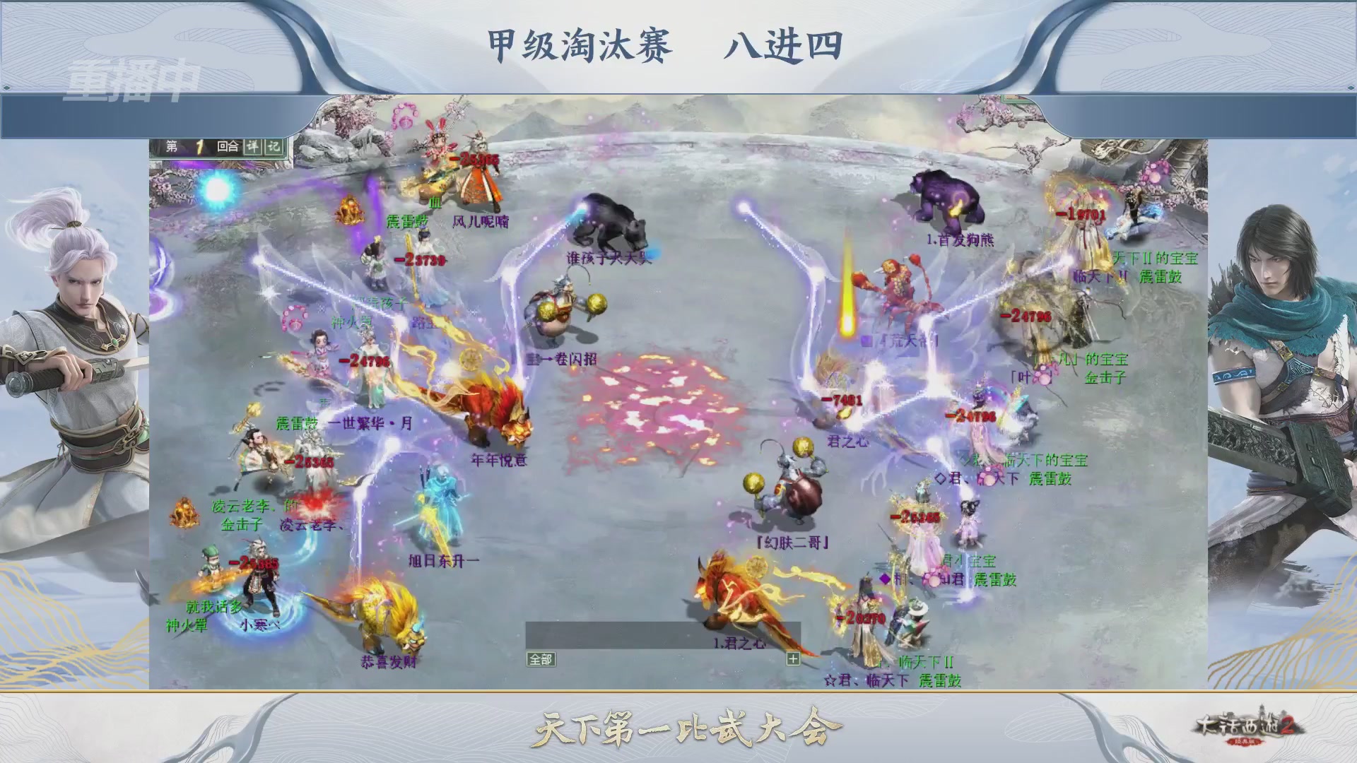 【重播】《大话西游2经典版》第153届天下第一比武大会