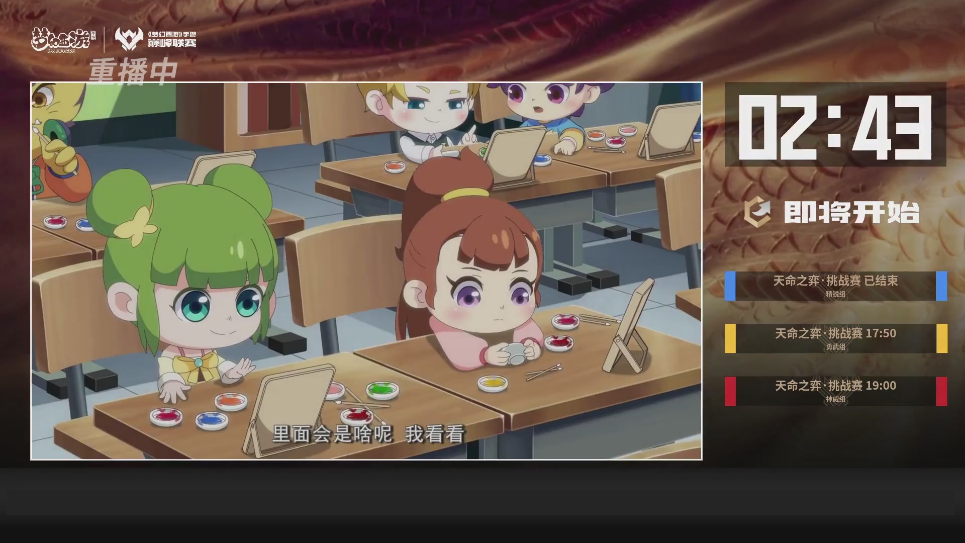 梦幻西游手游巅峰联赛S12常规赛