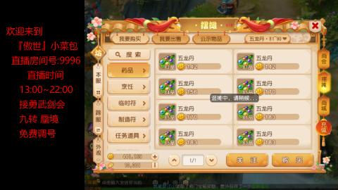 接：勇武剑会 蜃境 九转